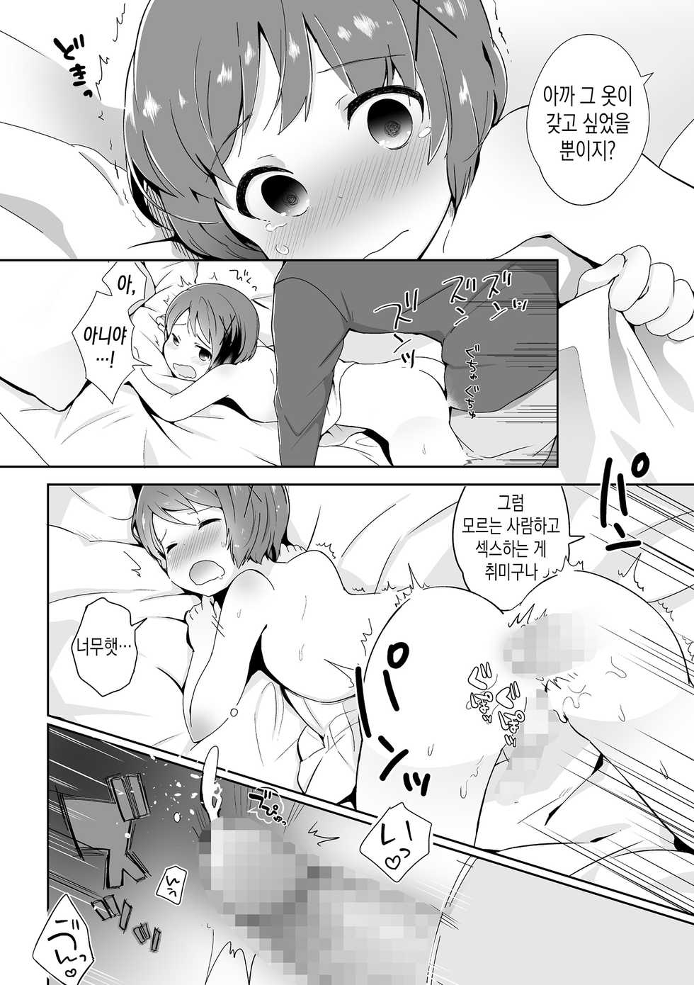 [Yamadori] Otokonoko Date Shouhou | 낭자애 데이트 창법 (Tamahime) [Korean] [팀 솔로 번역] [Digital] - Page 15