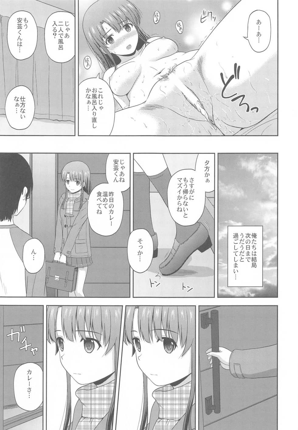 [G-SCAN CORP. (Satou Chagashi)] Kato Megumi no Rinri Shinsakai Append (Saenai Heroine no Sodatekata) - Page 26