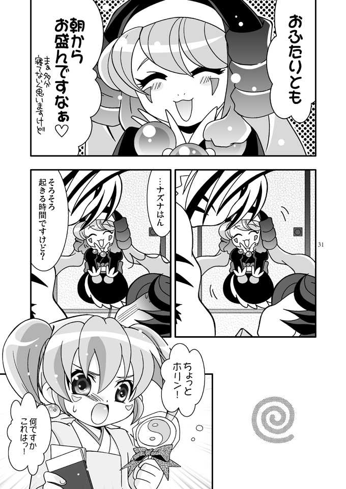 (C68) [Ura Urethan (Akari Seisuke)] Zutto... Issho (Onmyou Taisenki) - Page 30