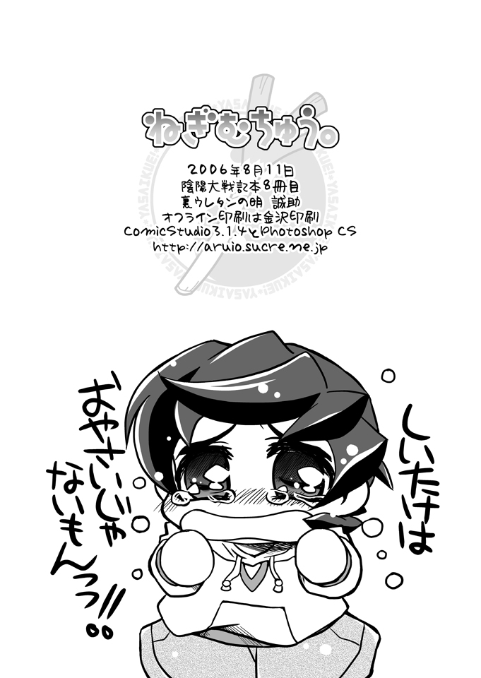 (C70) [Ura Urethan (Akari Seisuke)] Negi Muchuu. (Onmyou Taisenki) - Page 33