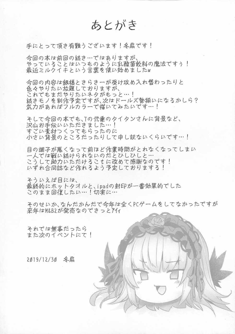 Page 36 C97 Tousen Soudou Tousen Ginnyuu Limit Break Extraordinary Rozen Maiden Chinese 新桥月白日语社 Akuma Moe