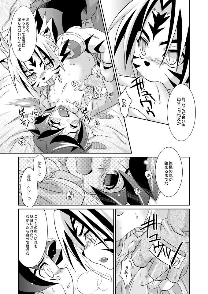 (Shotaket 12) [Ura Urethan (Akari Seisuke)] Tooi Nioi (Onmyou Taisenki) - Page 6
