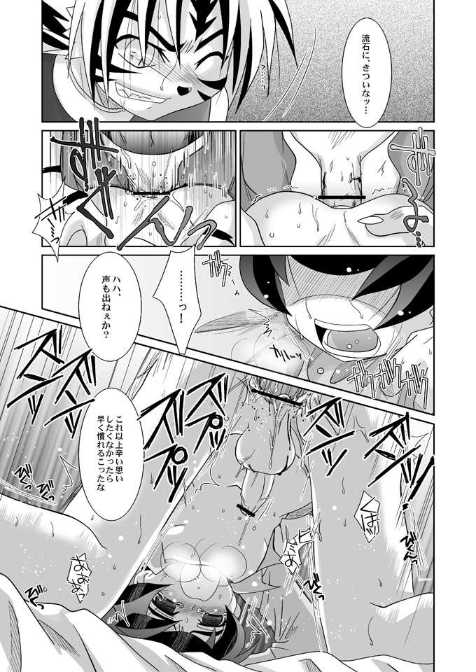 (Shotaket 12) [Ura Urethan (Akari Seisuke)] Tooi Nioi (Onmyou Taisenki) - Page 10