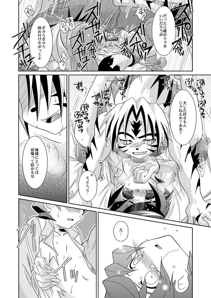 (Shotaket 12) [Ura Urethan (Akari Seisuke)] Tooi Nioi (Onmyou Taisenki) - Page 14
