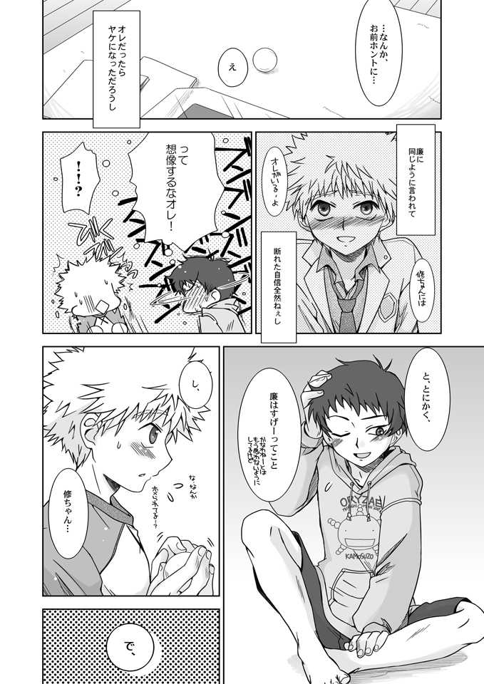 (C72) [Ura Urethan (Akari Seisuke)] Kimi wa Boku ni Niteiru (Ookiku Furikabutte) - Page 15