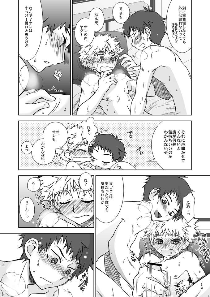 (C72) [Ura Urethan (Akari Seisuke)] Kimi wa Boku ni Niteiru (Ookiku Furikabutte) - Page 20