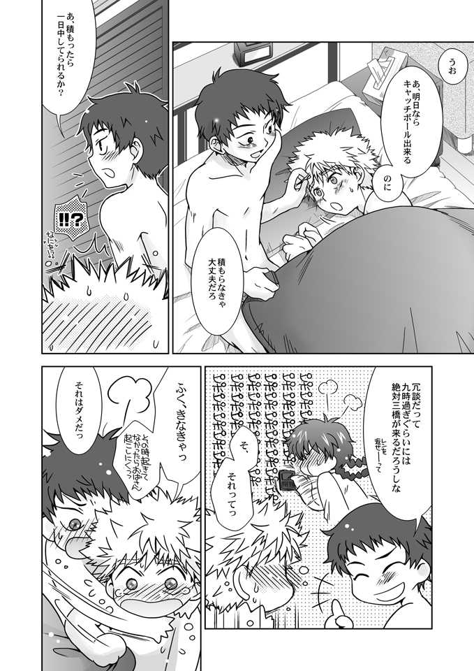 (C72) [Ura Urethan (Akari Seisuke)] Kimi wa Boku ni Niteiru (Ookiku Furikabutte) - Page 29
