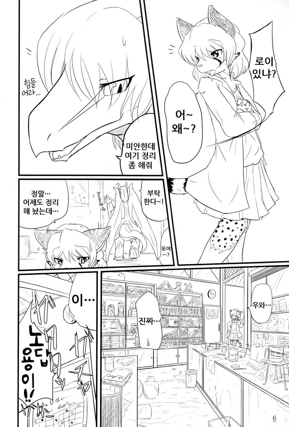 (C80) [Tail Spot (Urekemo LaLa)] Cat & Dragon [Korean] [decensored] - Page 6