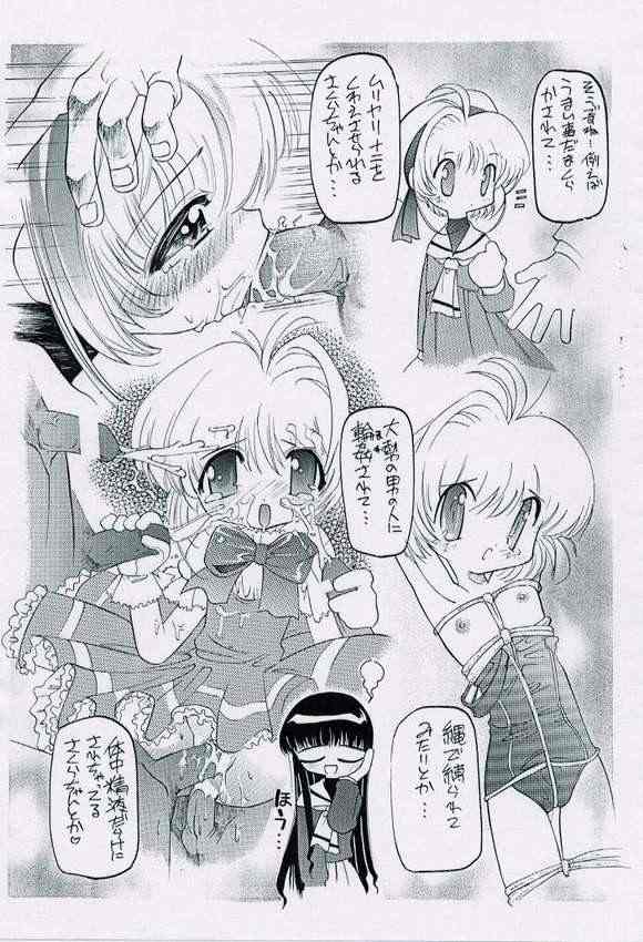 [Enmaya (Bob R)] ONE COIN Sakuracchi (Cardcaptor Sakura) - Page 3