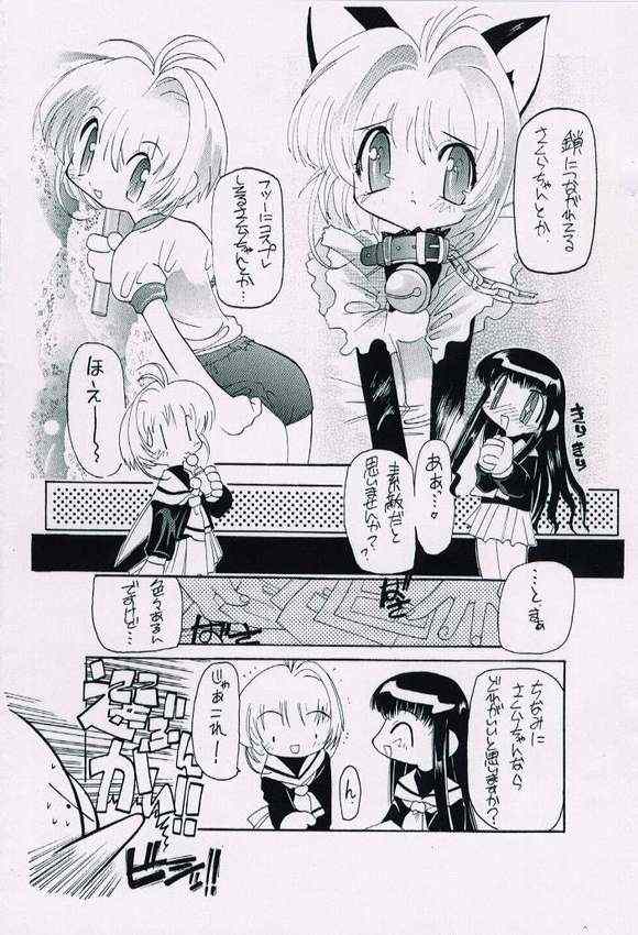 [Enmaya (Bob R)] ONE COIN Sakuracchi (Cardcaptor Sakura) - Page 4