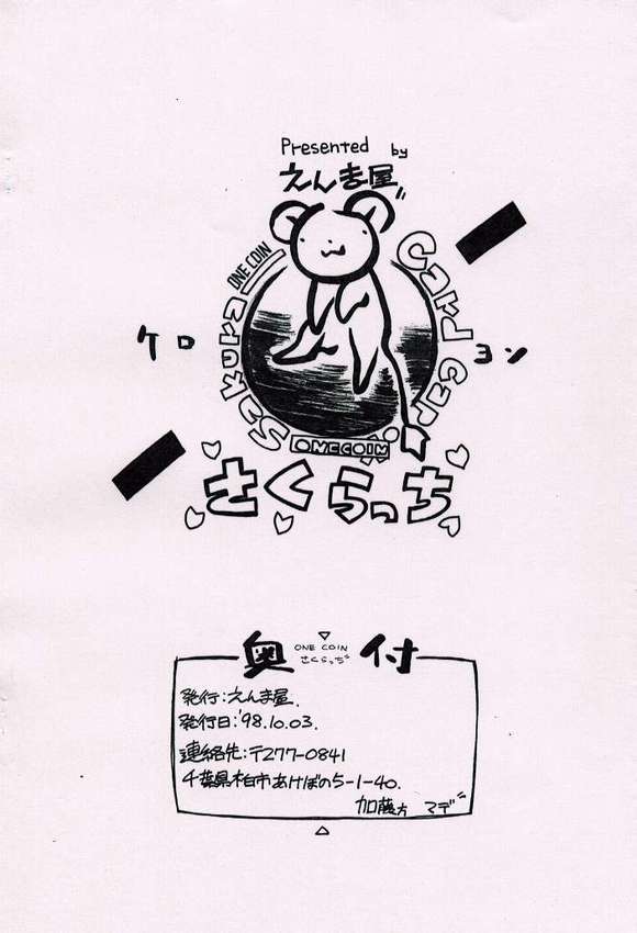 [Enmaya (Bob R)] ONE COIN Sakuracchi (Cardcaptor Sakura) - Page 8