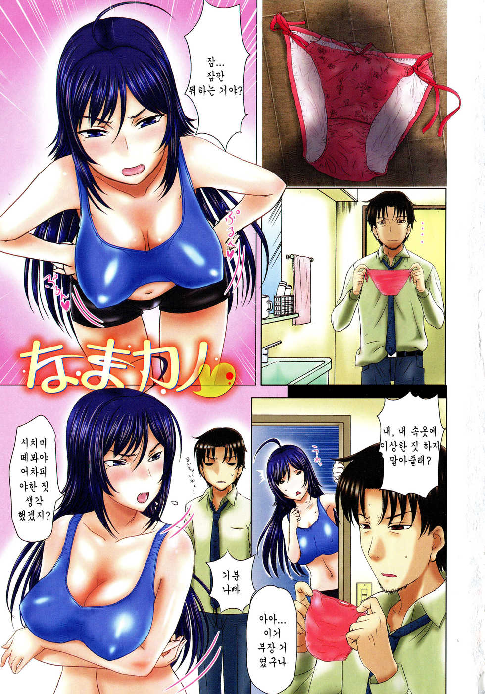 [Kusatsu Terunyo] Pakopako Shichau - Enjoy PAKOx2 Everybody | 푹푹 박을거야 [Korean] - Page 6