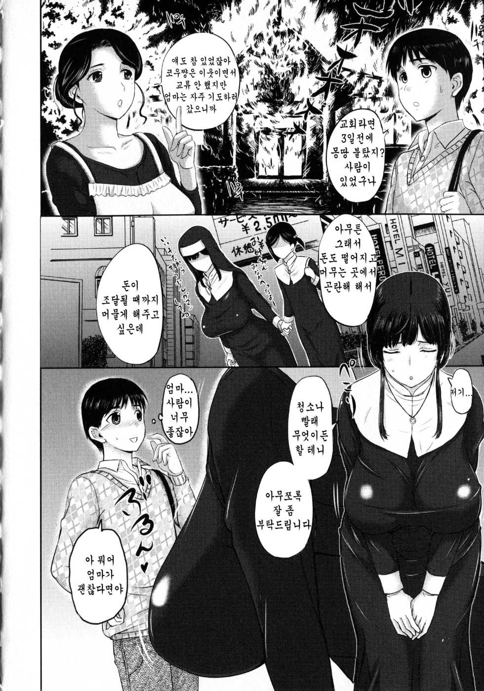 [Kusatsu Terunyo] Pakopako Shichau - Enjoy PAKOx2 Everybody | 푹푹 박을거야 [Korean] - Page 23