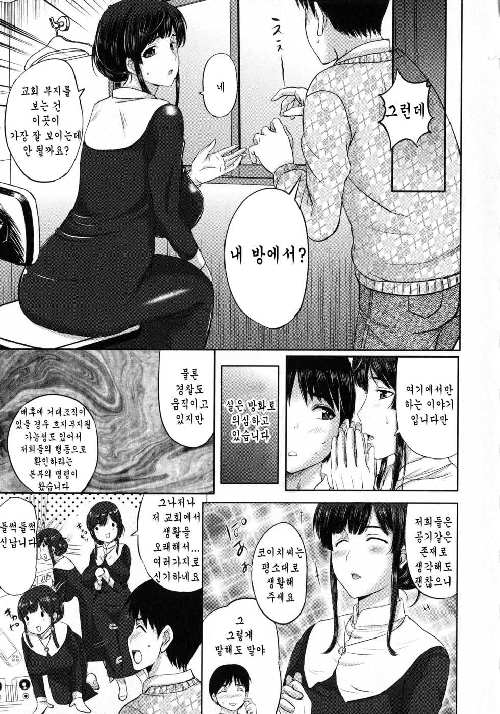 [Kusatsu Terunyo] Pakopako Shichau - Enjoy PAKOx2 Everybody | 푹푹 박을거야 [Korean] - Page 24