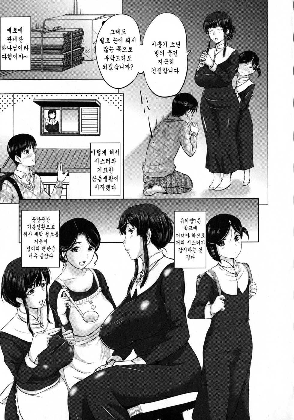 [Kusatsu Terunyo] Pakopako Shichau - Enjoy PAKOx2 Everybody | 푹푹 박을거야 [Korean] - Page 26