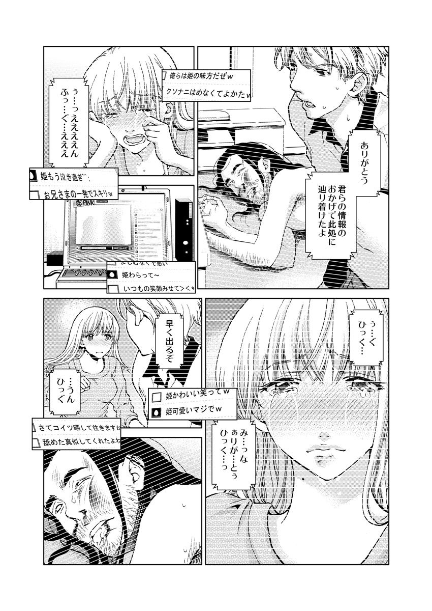 [ＳＨＩＯＲＩ & 茉美ポテト]Exciting Cum Live Broadcast (Rabuman ☆)(3-4) - Page 17