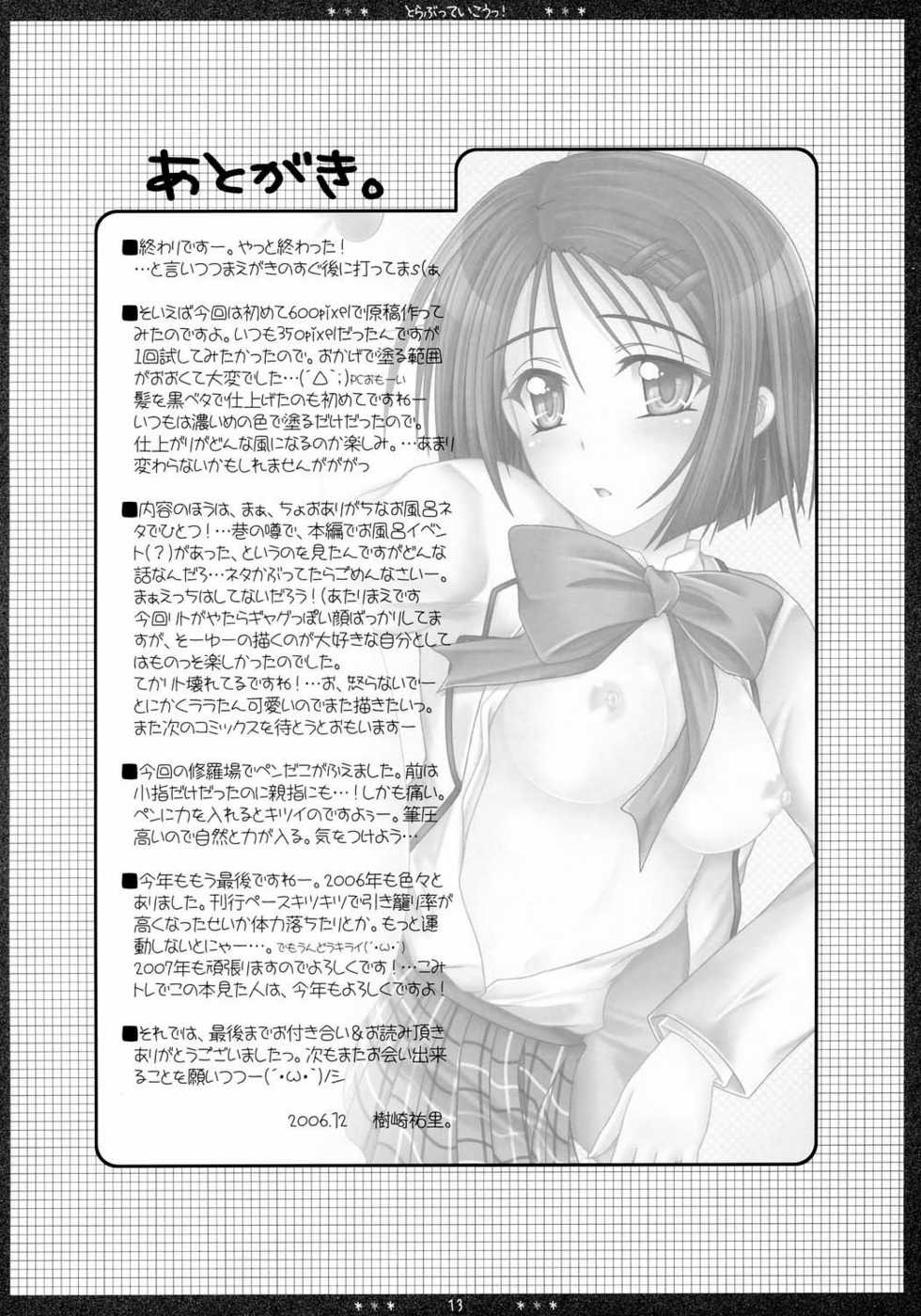 (C71) [HAPPY WATER (Kizaki Yuuri)] To LOVEtte Ikou! | Let's Go! To Love (To LOVE-Ru) [English] {doujin-moe.us} - Page 12