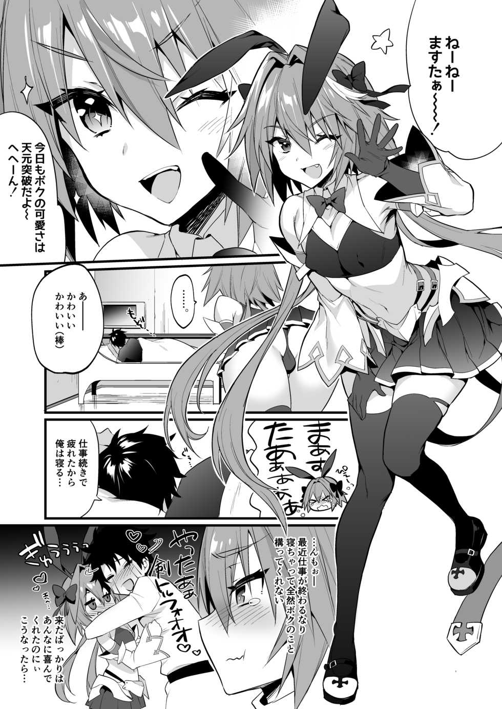 [Morittokoke (Morikoke)] Astolfo Korashime Hon (Fate/Apocrypha) [Digital] - Page 4