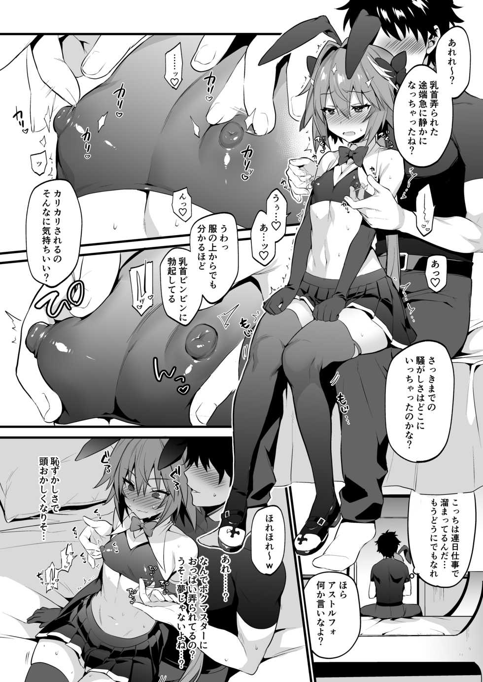 [Morittokoke (Morikoke)] Astolfo Korashime Hon (Fate/Apocrypha) [Digital] - Page 7