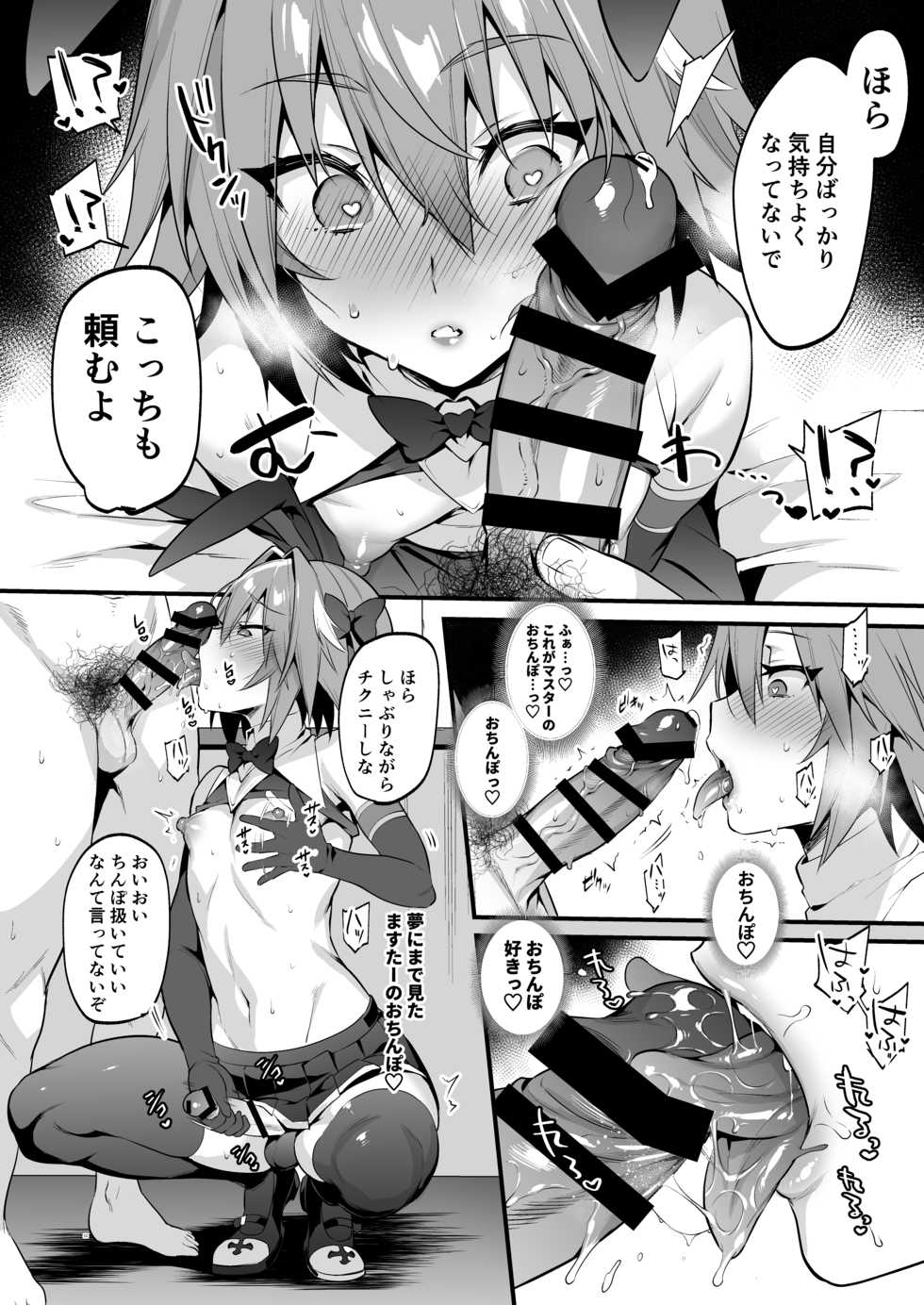 [Morittokoke (Morikoke)] Astolfo Korashime Hon (Fate/Apocrypha) [Digital] - Page 11