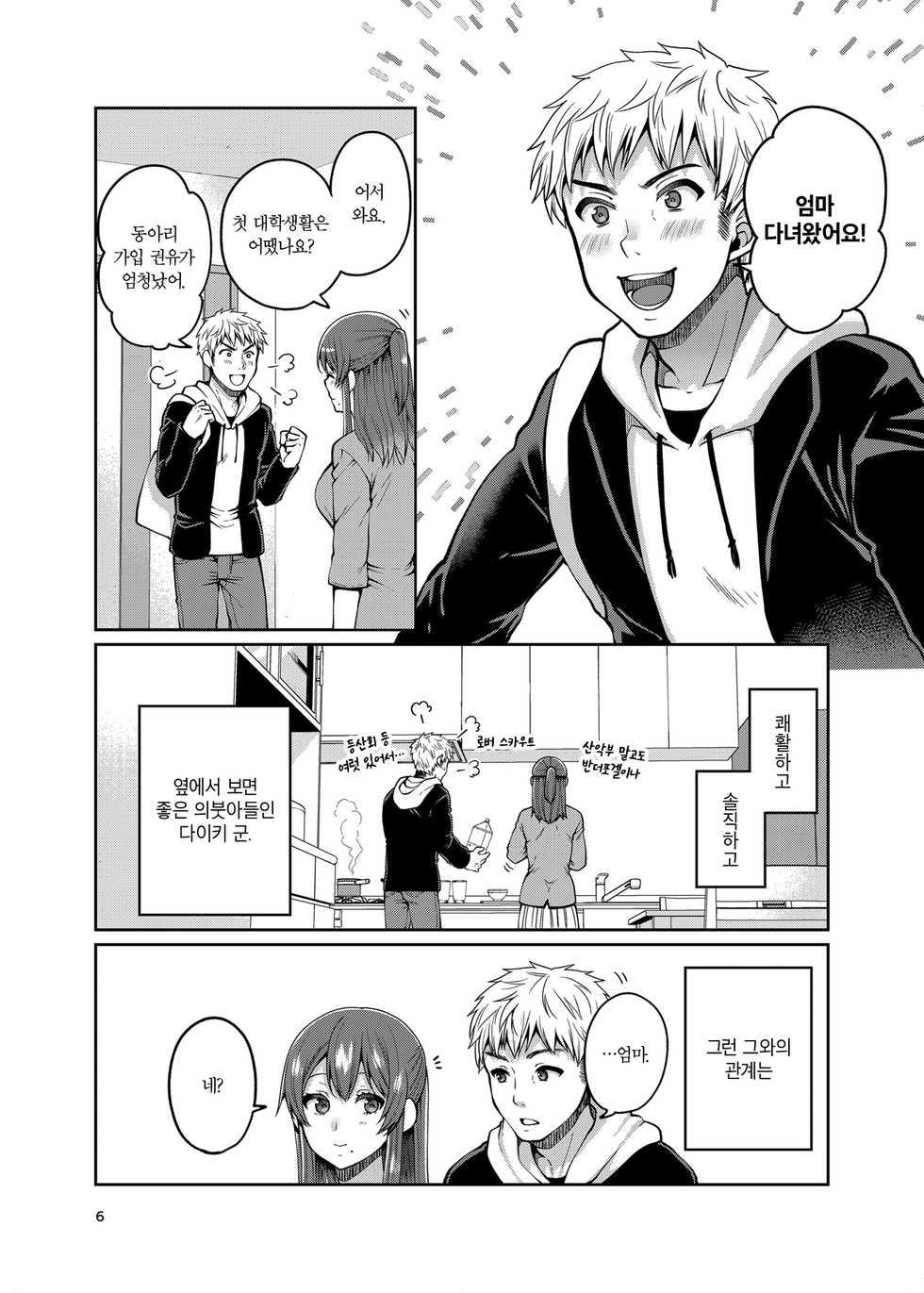 [ErotIs (Narita Koh)] Kaa-san to Issho 2 [Korean] [Digital] - Page 6