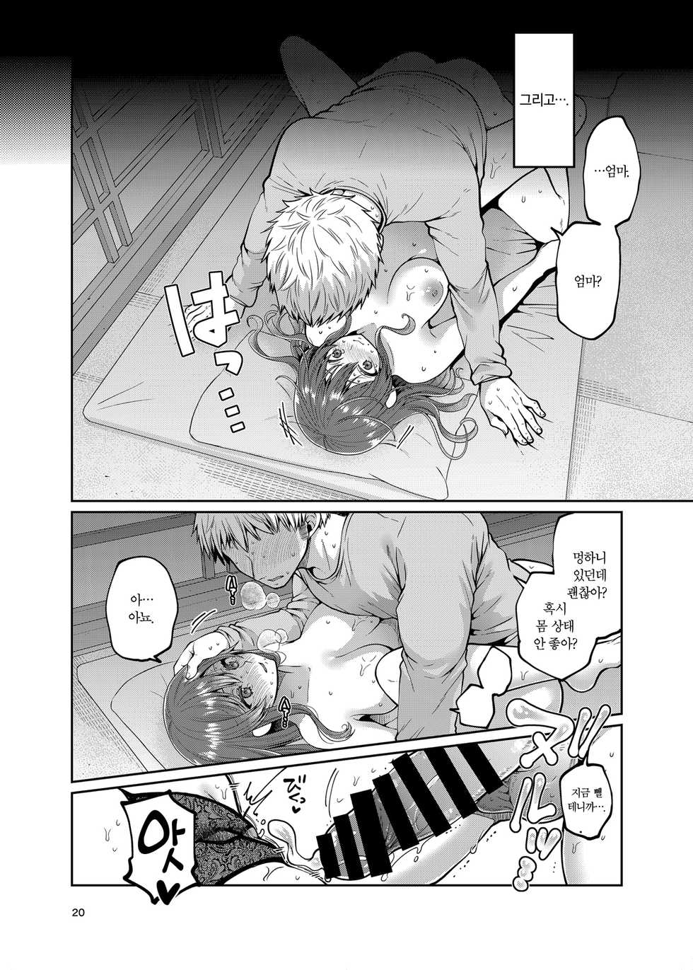 [ErotIs (Narita Koh)] Kaa-san to Issho 2 [Korean] [Digital] - Page 20