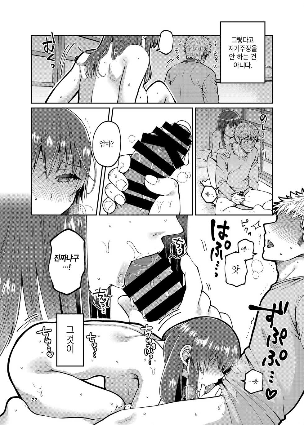 [ErotIs (Narita Koh)] Kaa-san to Issho 2 [Korean] [Digital] - Page 22