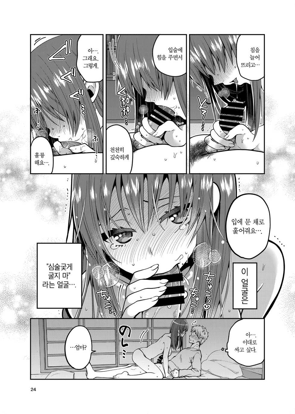 [ErotIs (Narita Koh)] Kaa-san to Issho 2 [Korean] [Digital] - Page 24