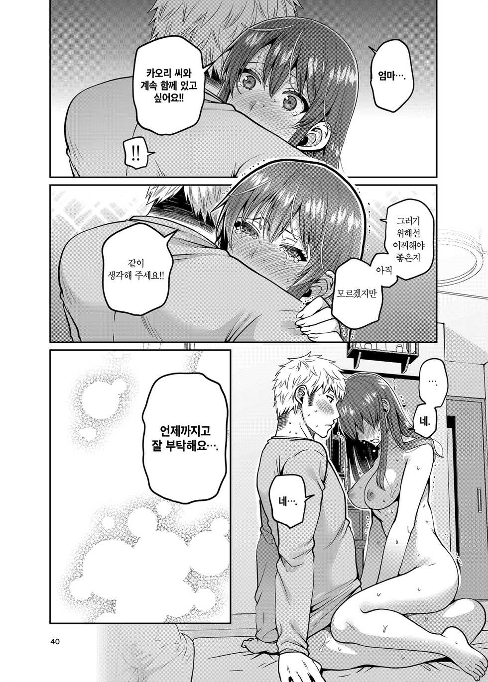 [ErotIs (Narita Koh)] Kaa-san to Issho 2 [Korean] [Digital] - Page 40
