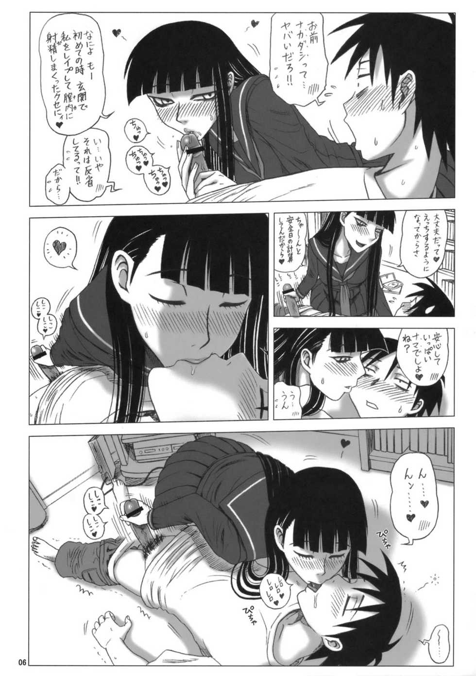 (C76) [Kaiten Sommelier (13.)] 22 Kaiten Shishunki Play (Houkago Play) - Page 5