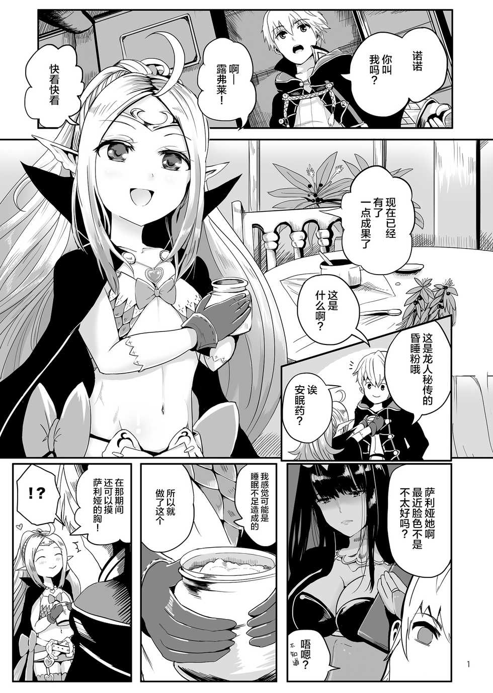 [PINPOINT (Peter Mitsuru)] POWDER DYNAMITE (Fire Emblem Kakusei) [Chinese] [lolipoi汉化组] [Digital] - Page 3