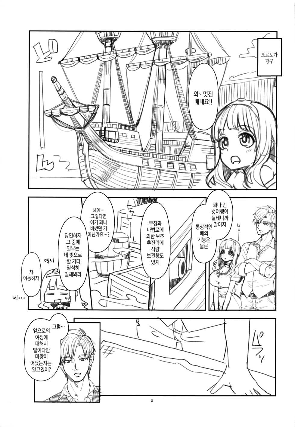 (C96) [Shouwa Saishuu Sensen (Hanauna)] Benmusu Bouken no Sho 13 | 벤무스 모험의 서 13 배 편 (Dragon Quest III) [Korean] [팀☆데레마스] - Page 5
