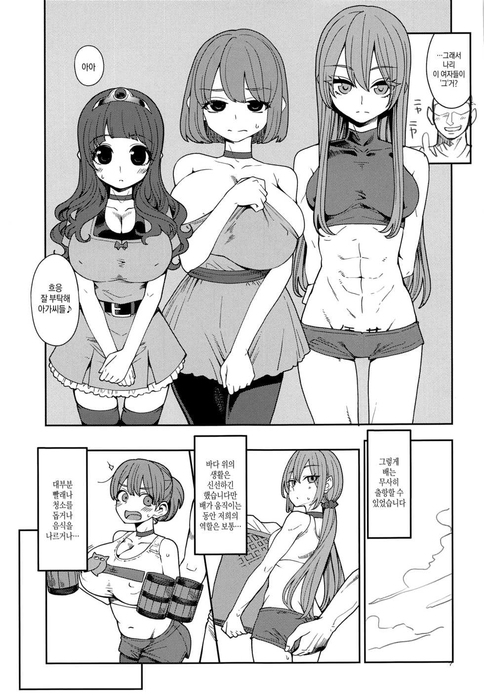 (C96) [Shouwa Saishuu Sensen (Hanauna)] Benmusu Bouken no Sho 13 | 벤무스 모험의 서 13 배 편 (Dragon Quest III) [Korean] [팀☆데레마스] - Page 7