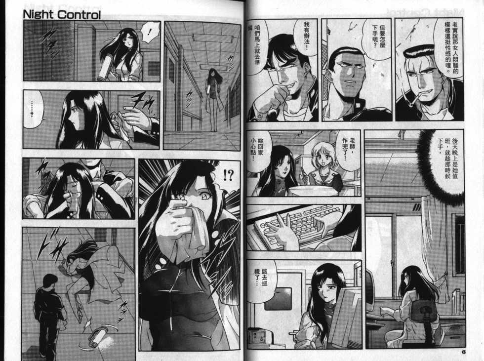 [Minazuki Satsuki] CHAIN LAID | 枷鎖 [Chinese] - Page 5