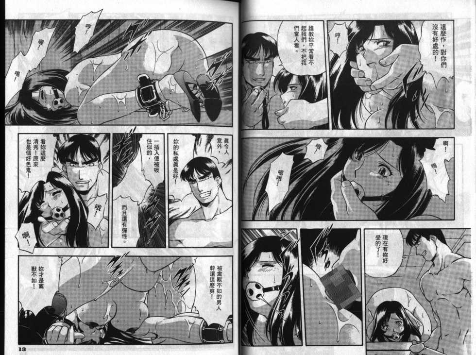 [Minazuki Satsuki] CHAIN LAID | 枷鎖 [Chinese] - Page 8