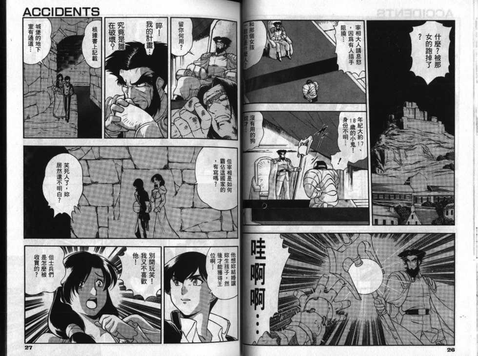 [Minazuki Satsuki] CHAIN LAID | 枷鎖 [Chinese] - Page 15