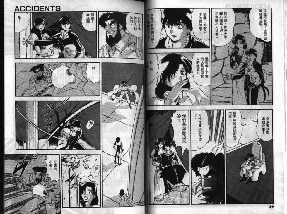 [Minazuki Satsuki] CHAIN LAID | 枷鎖 [Chinese] - Page 16
