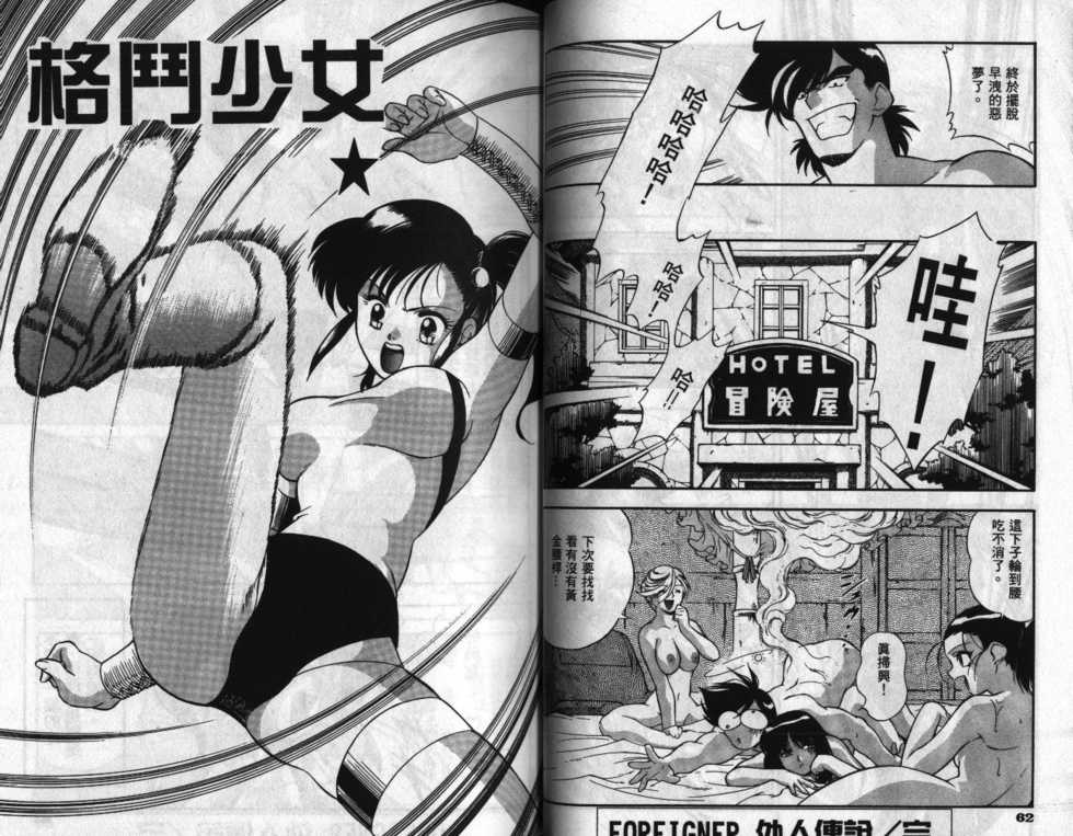 [Minazuki Satsuki] CHAIN LAID | 枷鎖 [Chinese] - Page 33