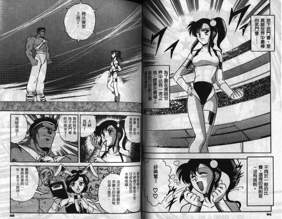 [Minazuki Satsuki] CHAIN LAID | 枷鎖 [Chinese] - Page 34