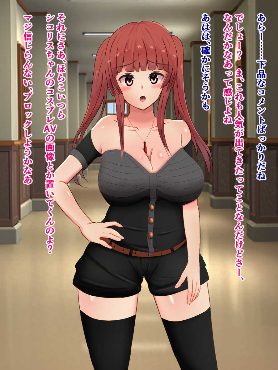 [Sazameki Dori (Sazameki)] Funinki Cosplay Idol no Watashi ga, Shiranai Uchi ni Shinyuu to AV Ochi Shiteta Hanashi - Page 29