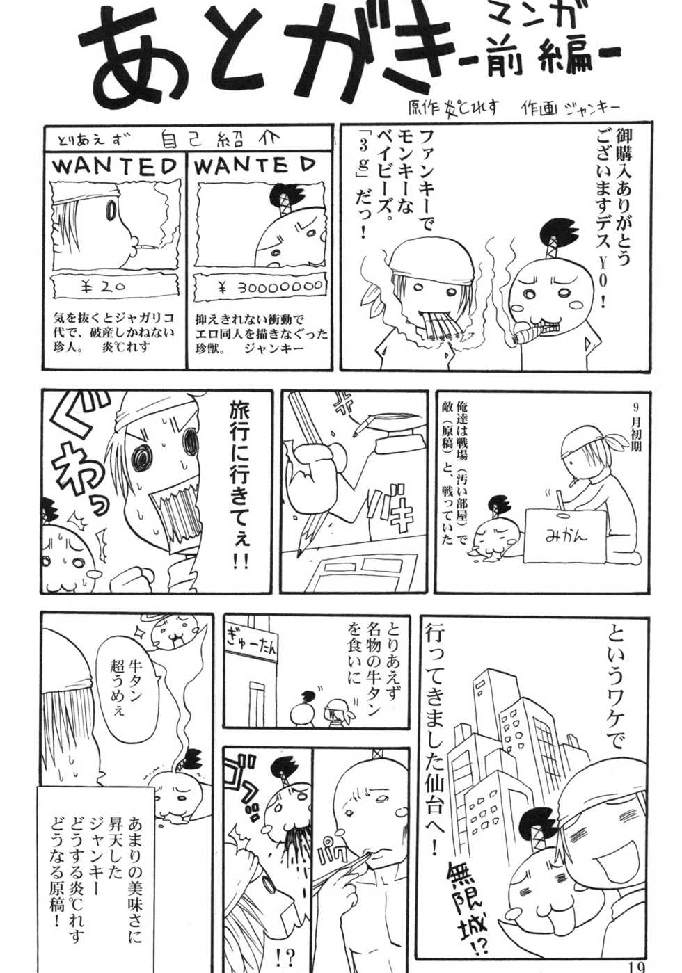 (SC33) [3g (Junkie, Endless)] DOF the densya of fighters (King of Fighters) - Page 20