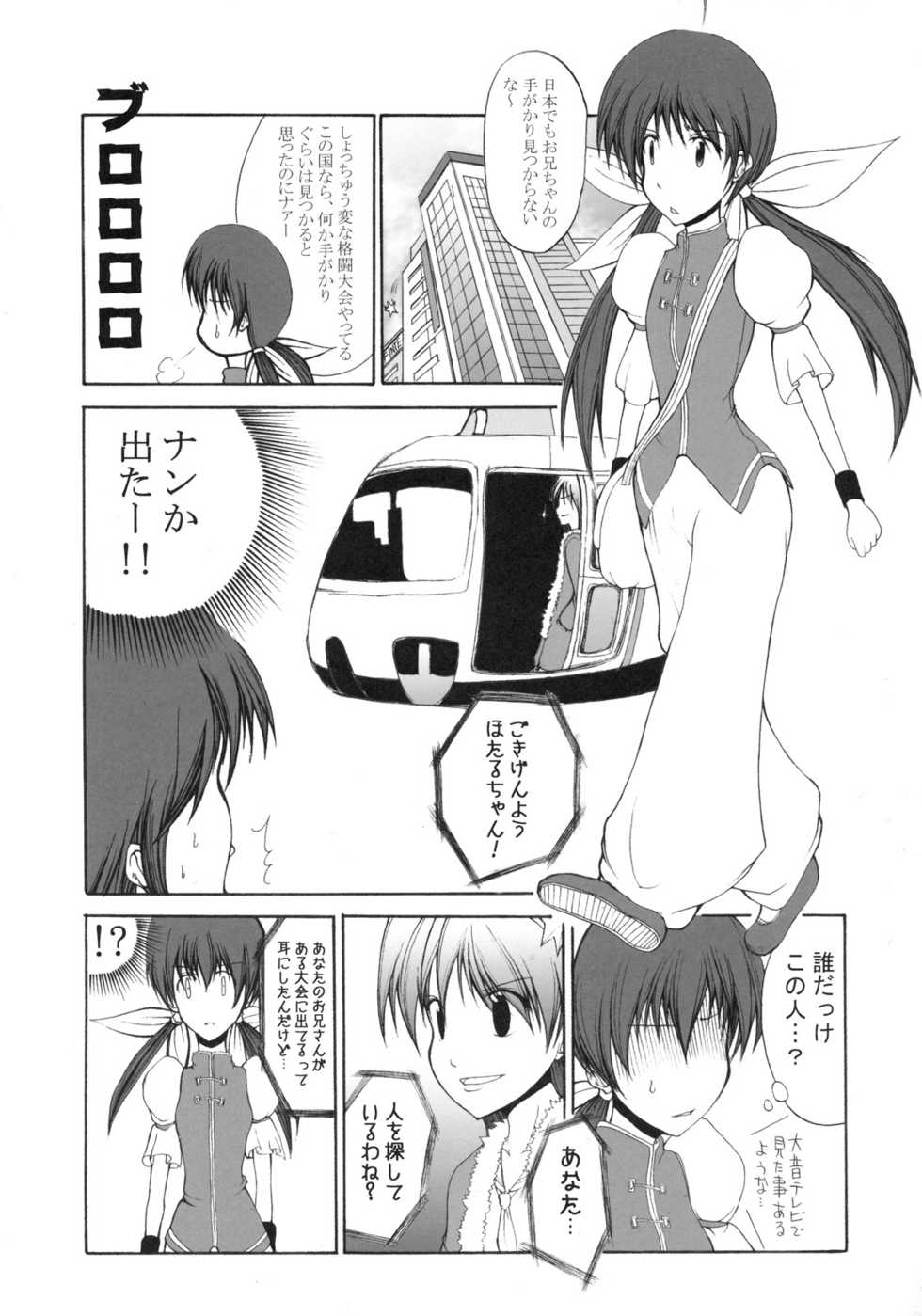 (SC33) [3g (Junkie, Endless)] DOF the densya of fighters (King of Fighters) - Page 26