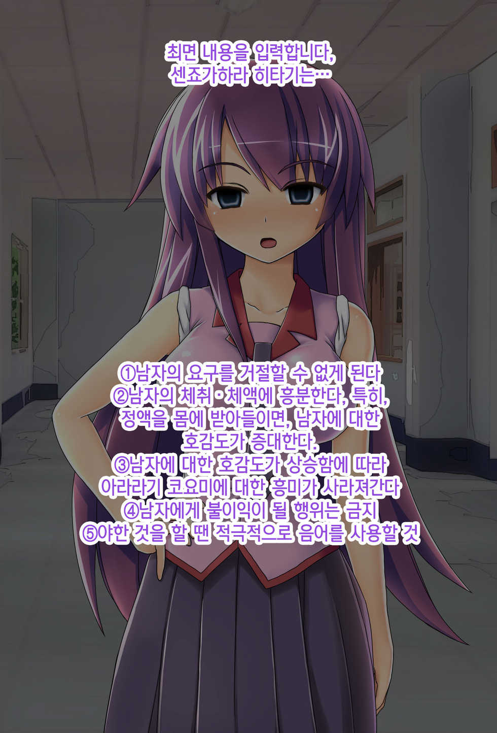 [EsuEsu] Hisshi ni Teikou suru Bishoujo 2-ri o gangan Saimin Rape Chinpo Ana ni suru Hanashi (Bakemonogatari) [Korean] [팀 혼파망X데레마스] - Page 3