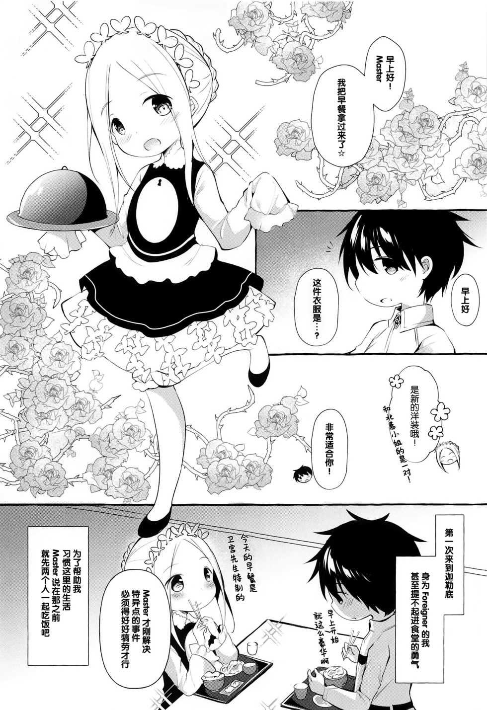 (C97) [Apple Effect (MurasakiO)] Asa kara Master no Noukou Milk o Nonjau Abby wa Warui Ko desu ka? (Fate/Grand Order) [Chinese] [绅士仓库&Lolipoi联合汉化] - Page 3