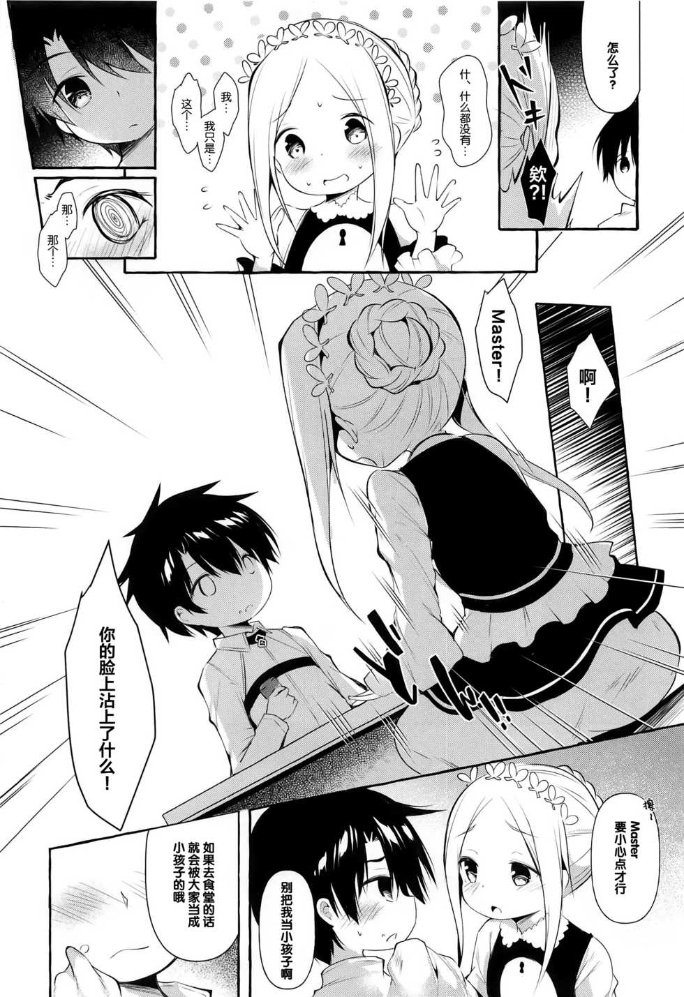 (C97) [Apple Effect (MurasakiO)] Asa kara Master no Noukou Milk o Nonjau Abby wa Warui Ko desu ka? (Fate/Grand Order) [Chinese] [绅士仓库&Lolipoi联合汉化] - Page 5