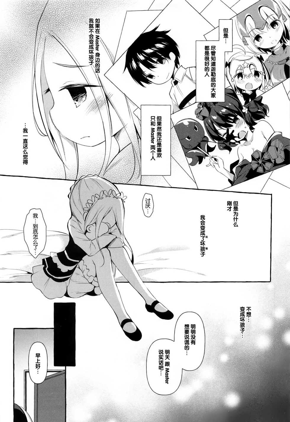 (C97) [Apple Effect (MurasakiO)] Asa kara Master no Noukou Milk o Nonjau Abby wa Warui Ko desu ka? (Fate/Grand Order) [Chinese] [绅士仓库&Lolipoi联合汉化] - Page 7