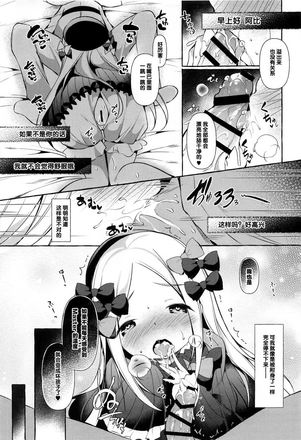 (C97) [Apple Effect (MurasakiO)] Asa kara Master no Noukou Milk o Nonjau Abby wa Warui Ko desu ka? (Fate/Grand Order) [Chinese] [绅士仓库&Lolipoi联合汉化] - Page 13