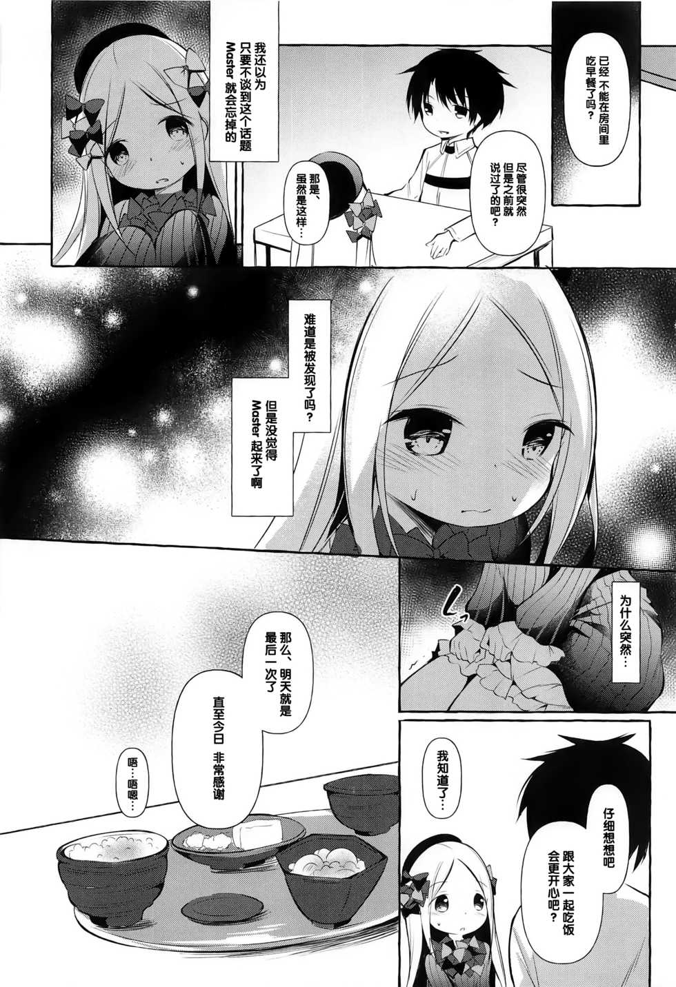 (C97) [Apple Effect (MurasakiO)] Asa kara Master no Noukou Milk o Nonjau Abby wa Warui Ko desu ka? (Fate/Grand Order) [Chinese] [绅士仓库&Lolipoi联合汉化] - Page 14