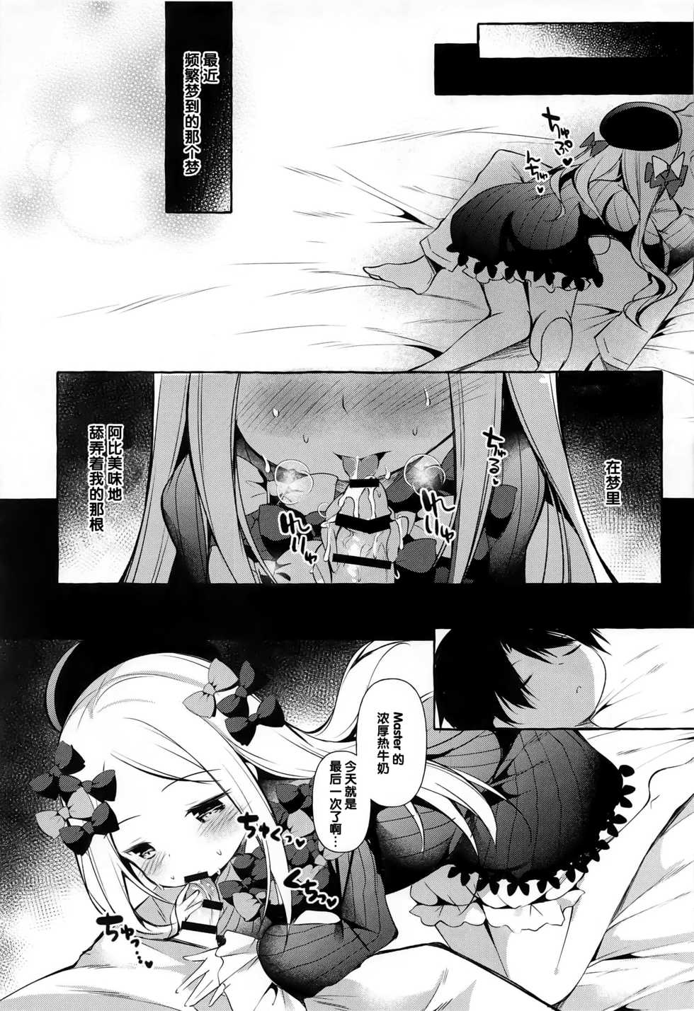 (C97) [Apple Effect (MurasakiO)] Asa kara Master no Noukou Milk o Nonjau Abby wa Warui Ko desu ka? (Fate/Grand Order) [Chinese] [绅士仓库&Lolipoi联合汉化] - Page 15