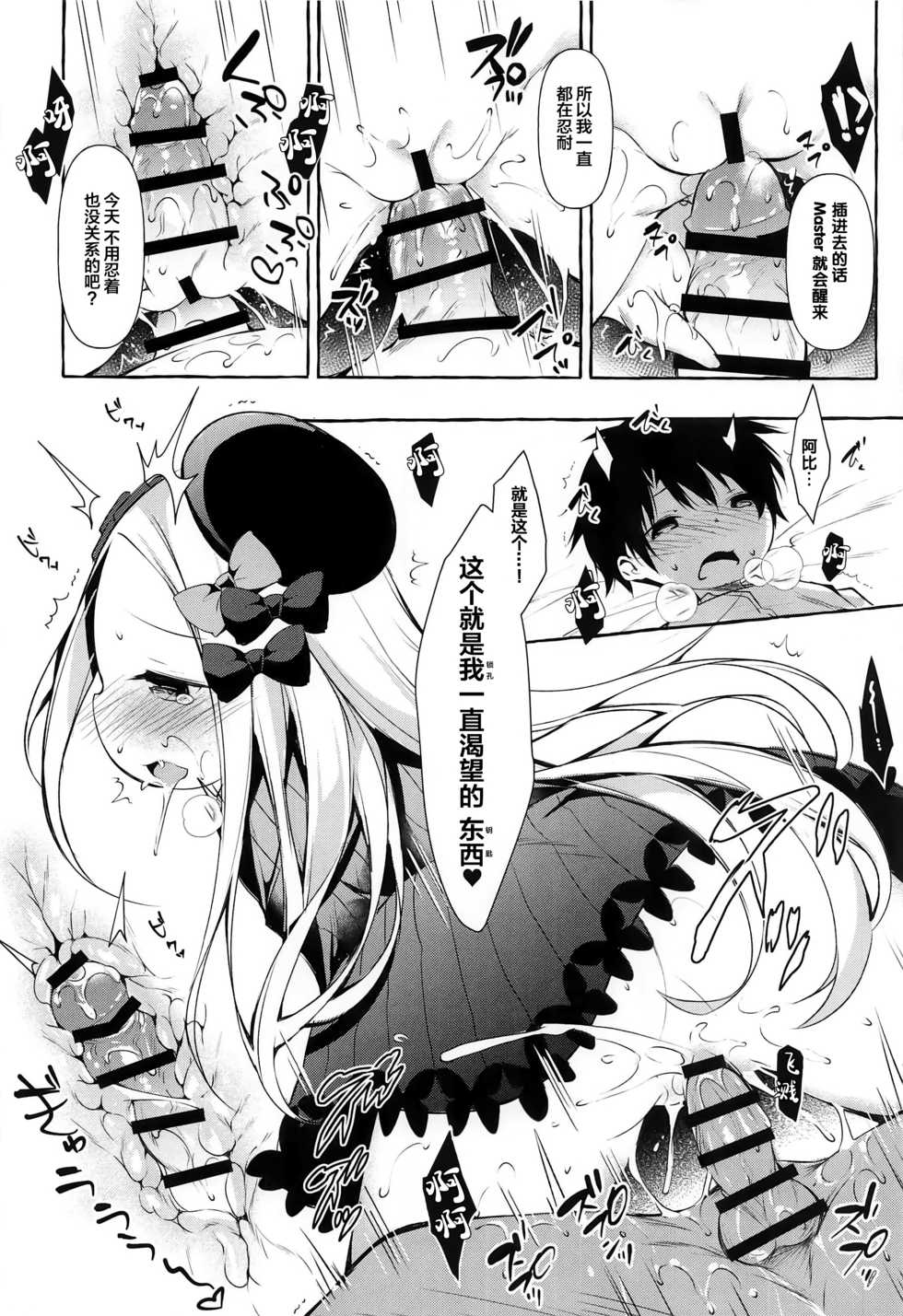 (C97) [Apple Effect (MurasakiO)] Asa kara Master no Noukou Milk o Nonjau Abby wa Warui Ko desu ka? (Fate/Grand Order) [Chinese] [绅士仓库&Lolipoi联合汉化] - Page 18